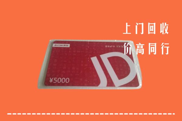 阳原县回收京东卡